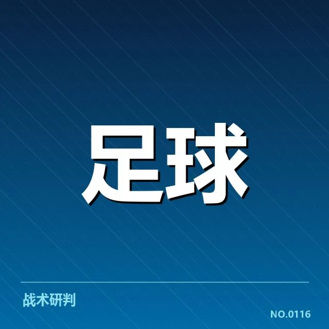 亚冠小组出线权争夺背后，球队策略与积分形势疑问