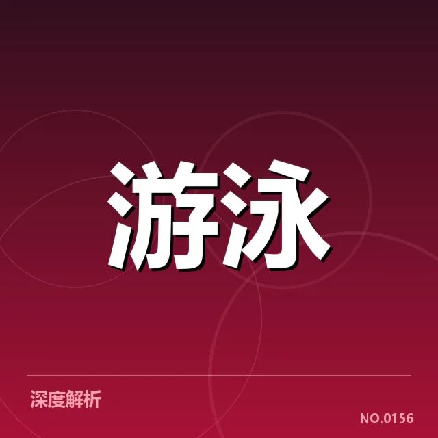 接力项目配合背后，队伍合作难题引发各界关注