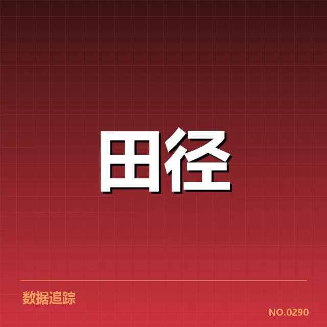 已公布的直播赛程与主要转播平台