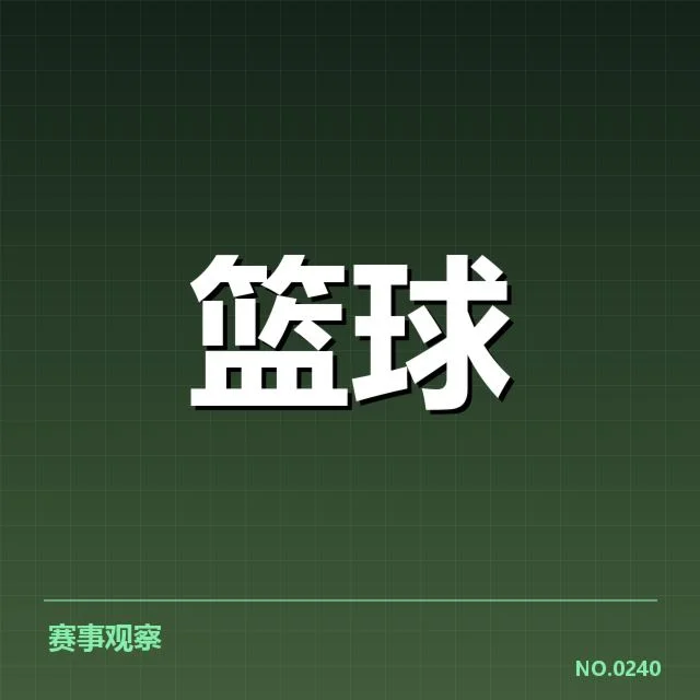 中国男篮世锦赛战绩：球队表现缘何起伏难解