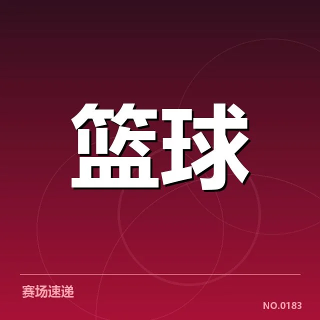 已确认的中国男篮世锦赛战绩和阵容